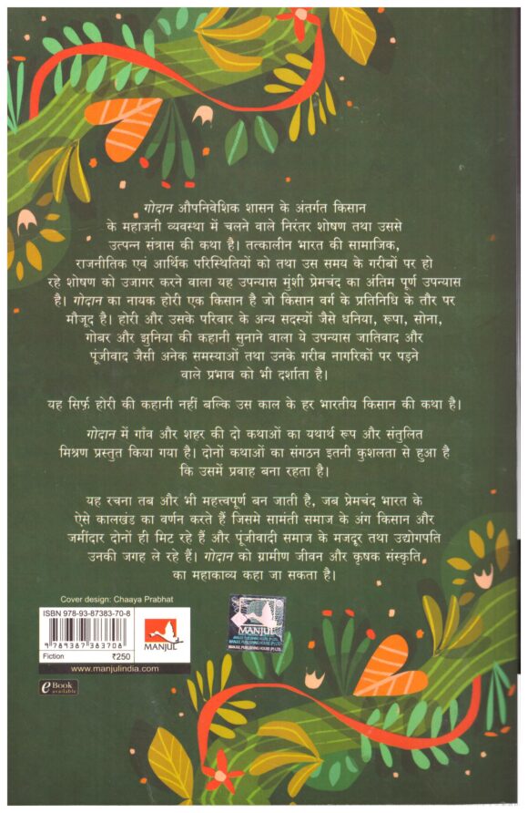 Premchand godan - Image 2