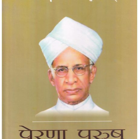 Prerana Purush (Biographies)