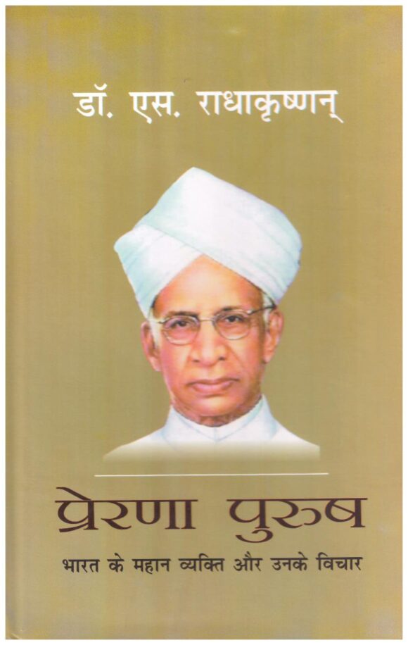 Prerana Purush (Biographies)