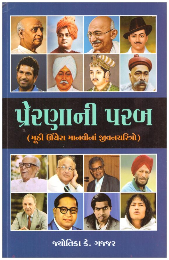 Prernani Parab