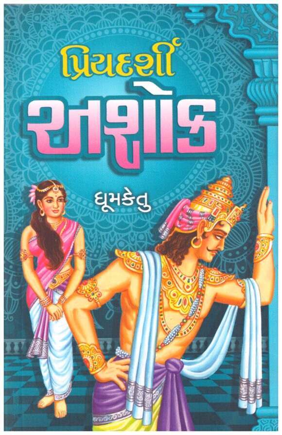Priyadarshi Ashok