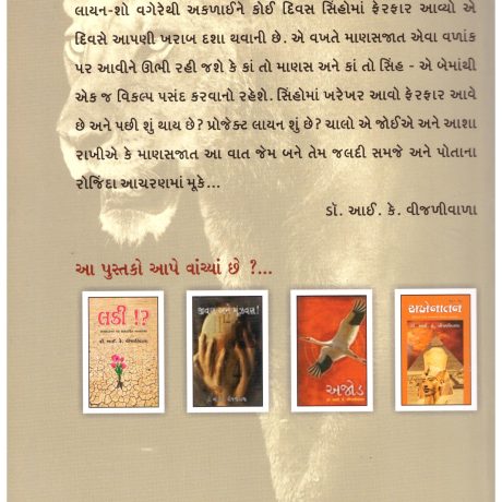 Project Lion (Gujarati) by Dr I K Vijaliwala - Image 2