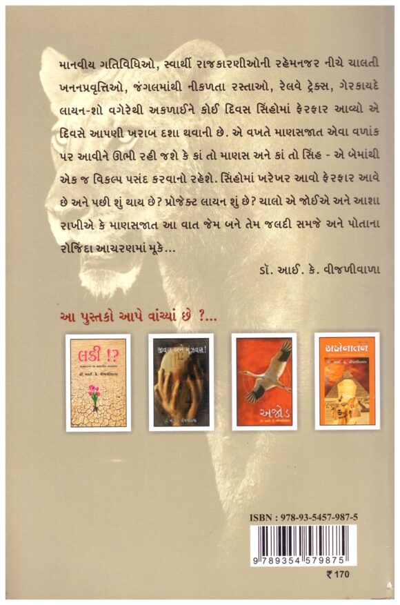Project Lion (Gujarati) by Dr I K Vijaliwala - Image 2