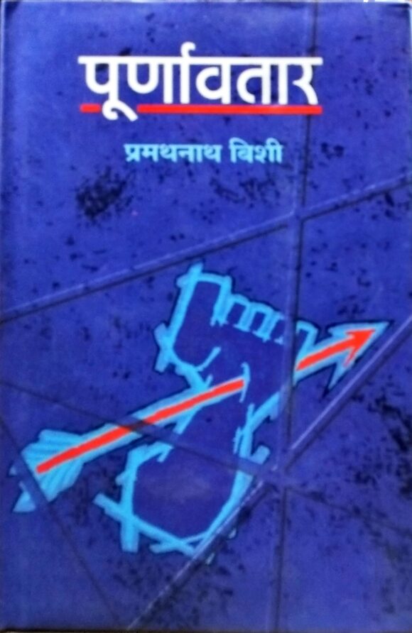 Poornavatar