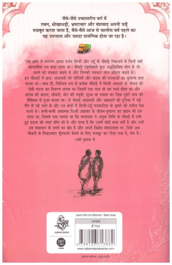 RAAG DARBARI BY SHRILAL SHUKLA - Image 2