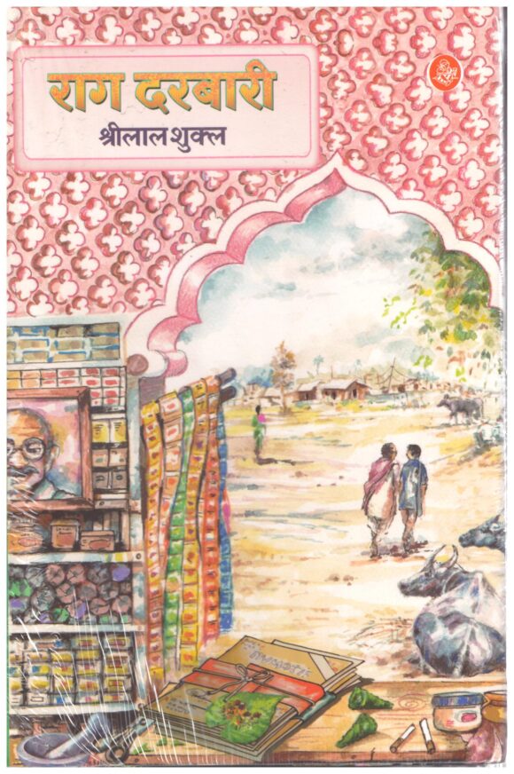 RAAG DARBARI BY SHRILAL SHUKLA