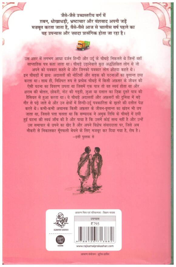 RAAG-DARBARI - Image 2