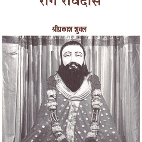 RAG RAVIDAS