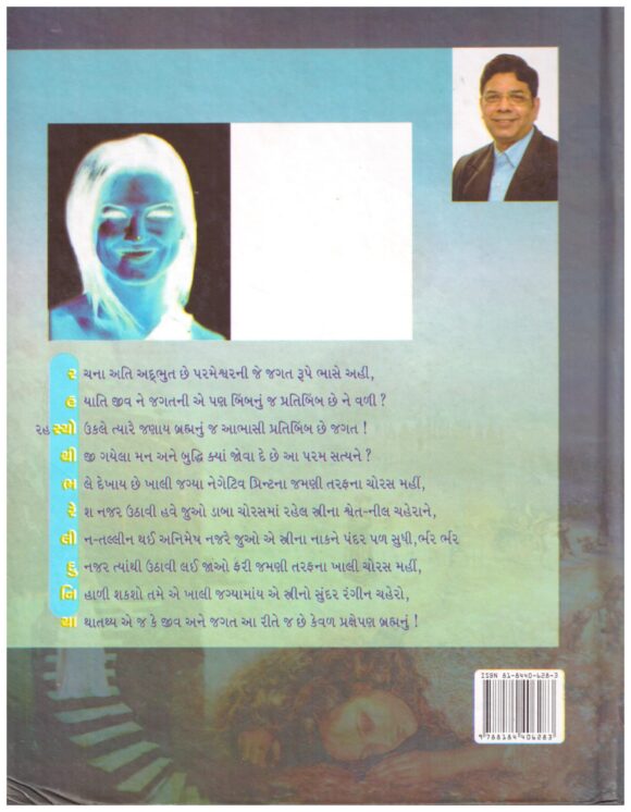 RAHSHAY THI BHARELI DUNIYA - Image 2