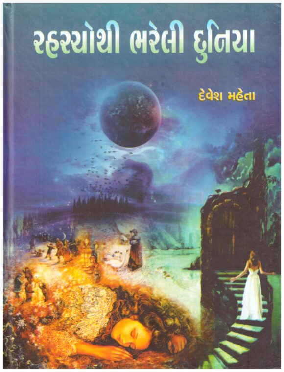 RAHSHAY THI BHARELI DUNIYA