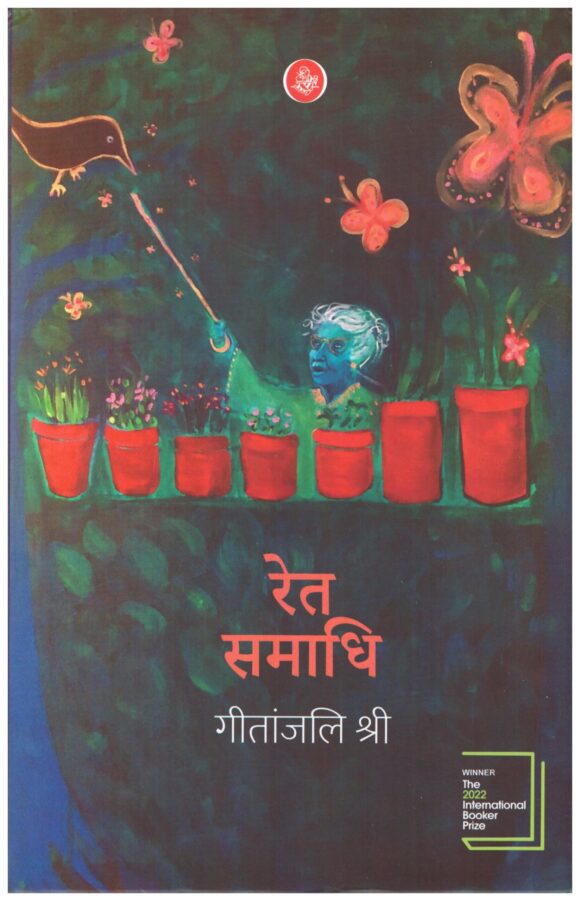 RET SAMADHI