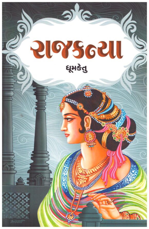 RAJKANYA