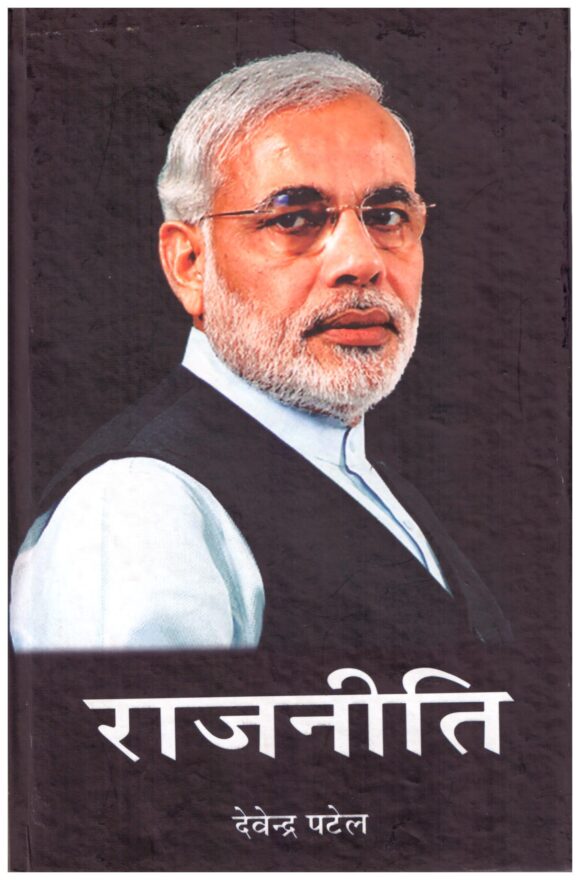 RAJNITI