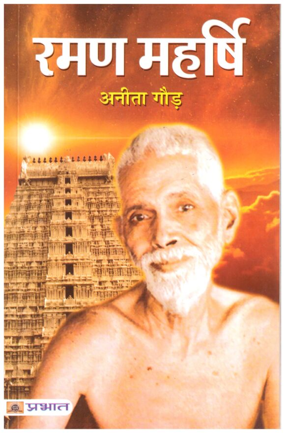 RAMAN MAHARSHI