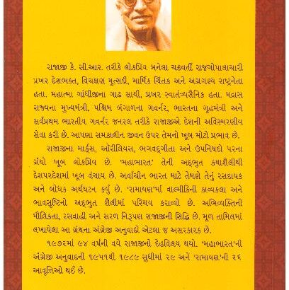 RAMAYAN BY RAJGOPALACHARIYA - Image 2