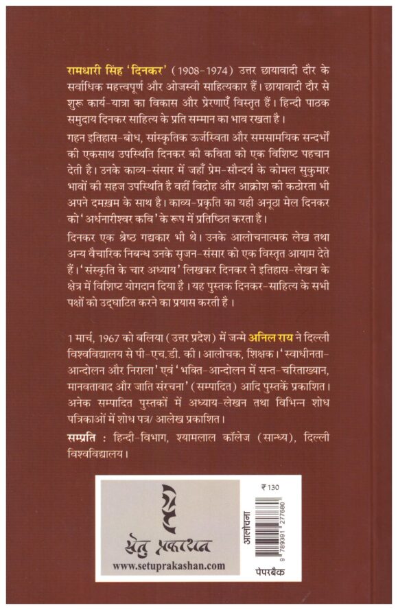 RAMDHARISINH 'DINKAR' - Image 2
