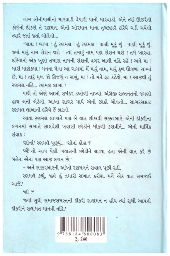 RANMAL LAKHA - Image 2