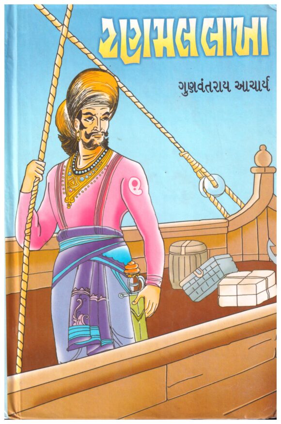 RANMAL LAKHA