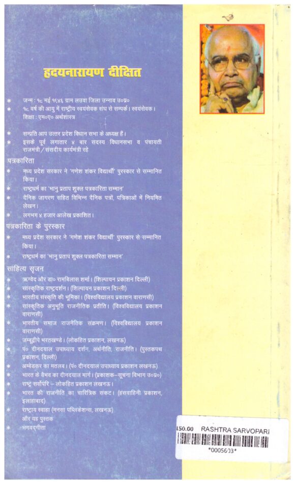 RASHTRA SARVOPARI - Image 2