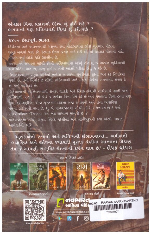 RAVAN - AMISH GUJRATI - Image 2