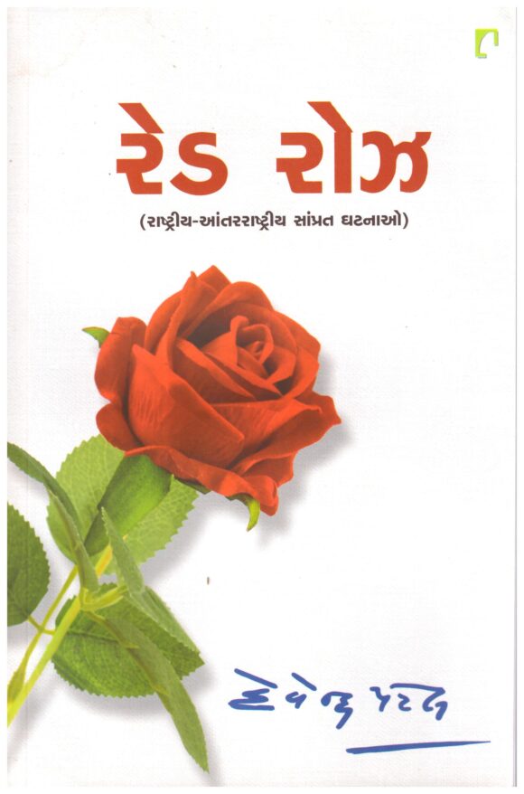 RED ROSE