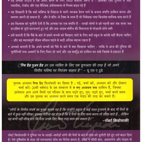 (RICH DAD POOR DAD) (Hindi Edition) - Image 2