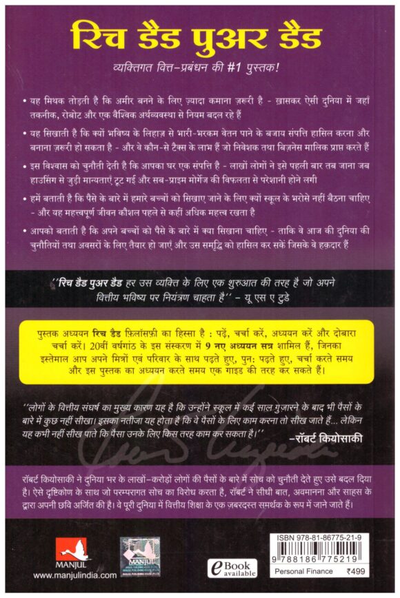(RICH DAD POOR DAD) (Hindi Edition) - Image 2