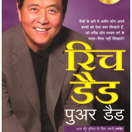 (RICH DAD POOR DAD) (Hindi Edition)