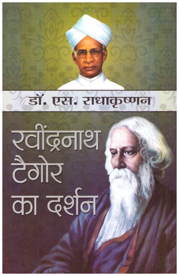RaVindranath Tagore ka Darshan