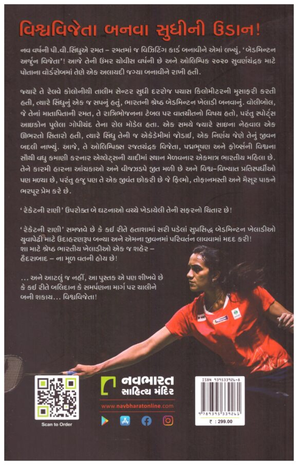 Racket Ni Rani - Image 2