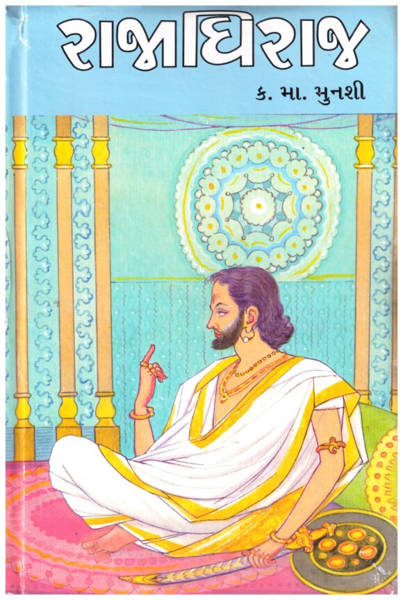 Rajadhiraj