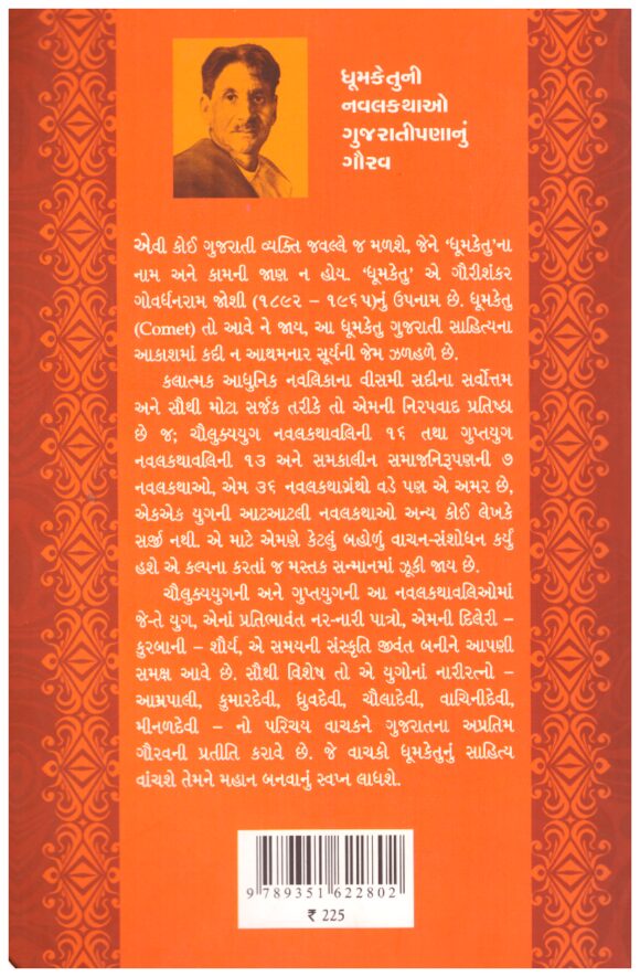 Rajarshi Kumarpal - Image 2