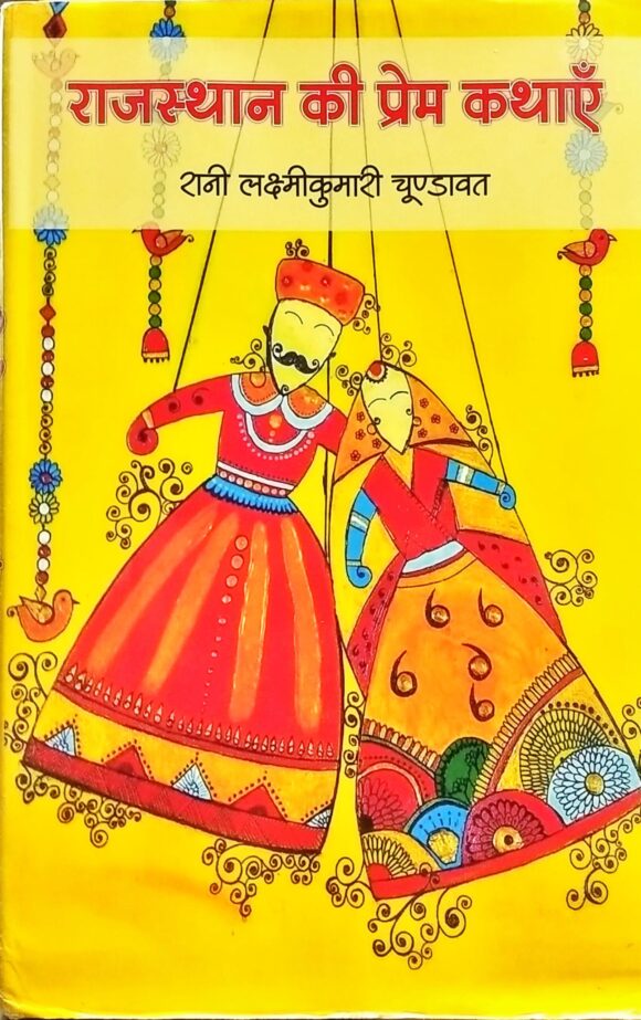 Rajasthan ki Prem Kathayen