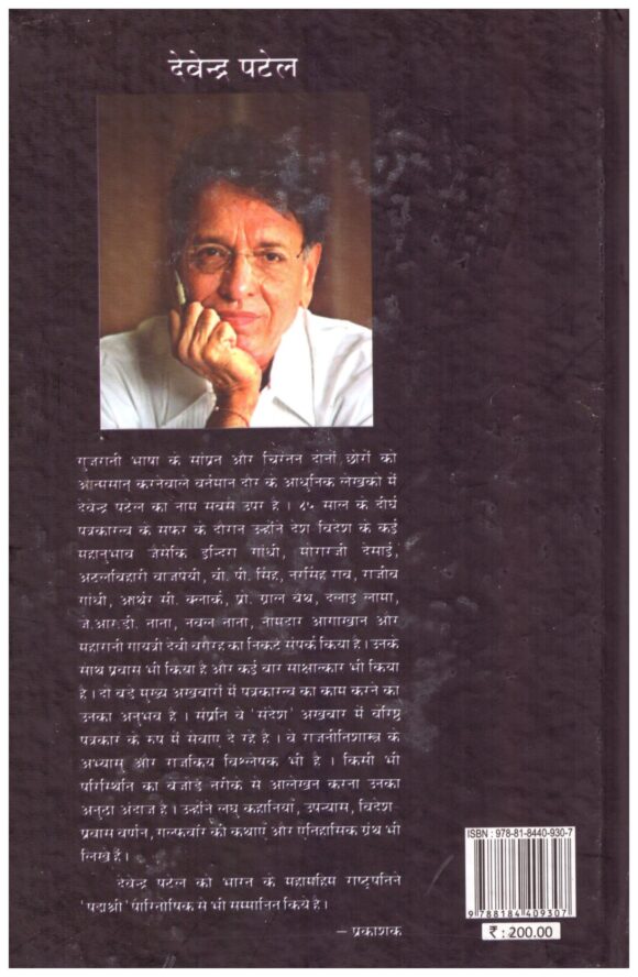 Rajniti - Image 2