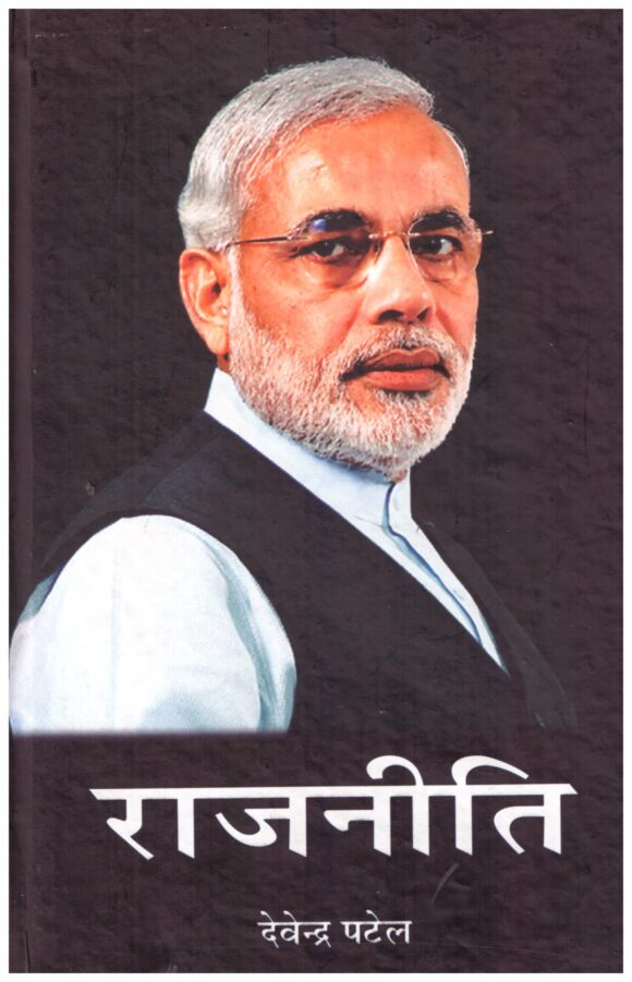 Rajniti