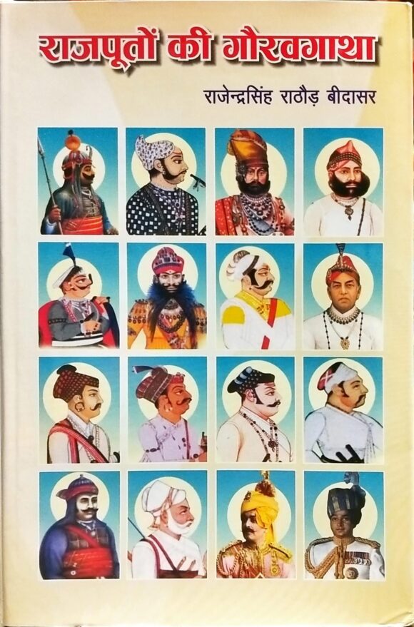 Rajpooton Ki Gauravgatha