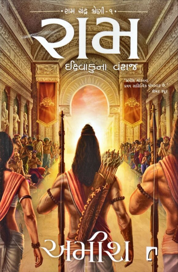 Ram: Scion of Ikshvaku