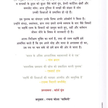 Ramana Maharshi Ke Anmol Vachan - Image 2