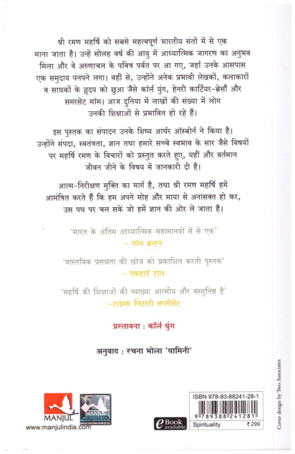 Ramana Maharshi Ke Anmol Vachan - Image 2