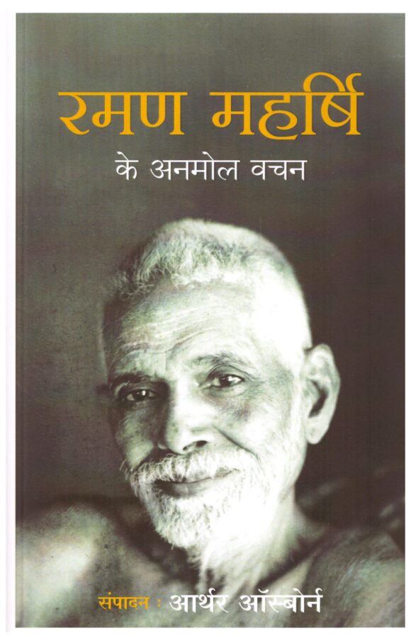 Ramana Maharshi Ke Anmol Vachan