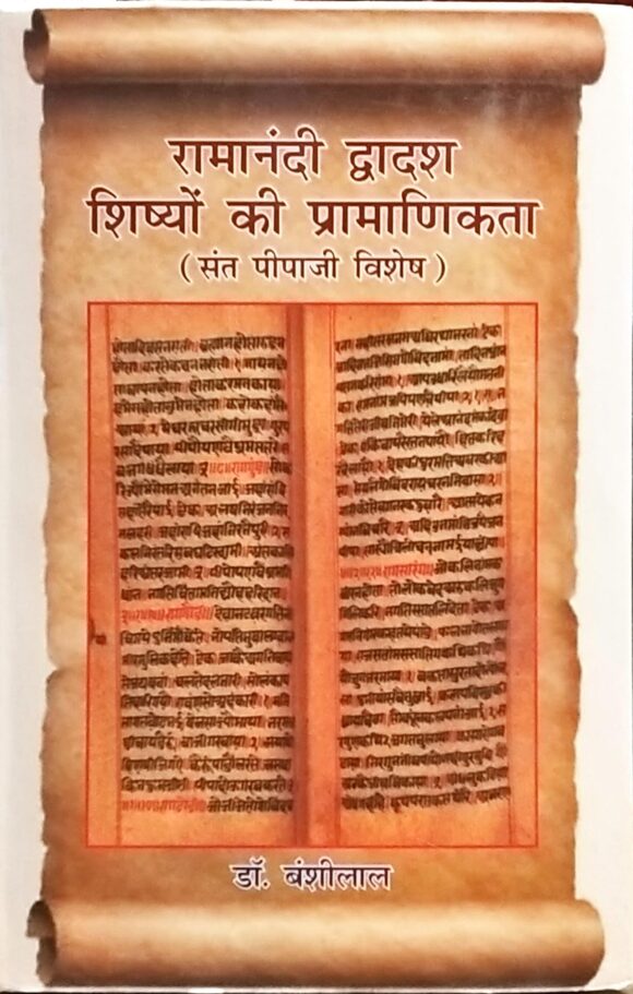 Ramanandi Dwadash Shishyon Ki Pramanikta