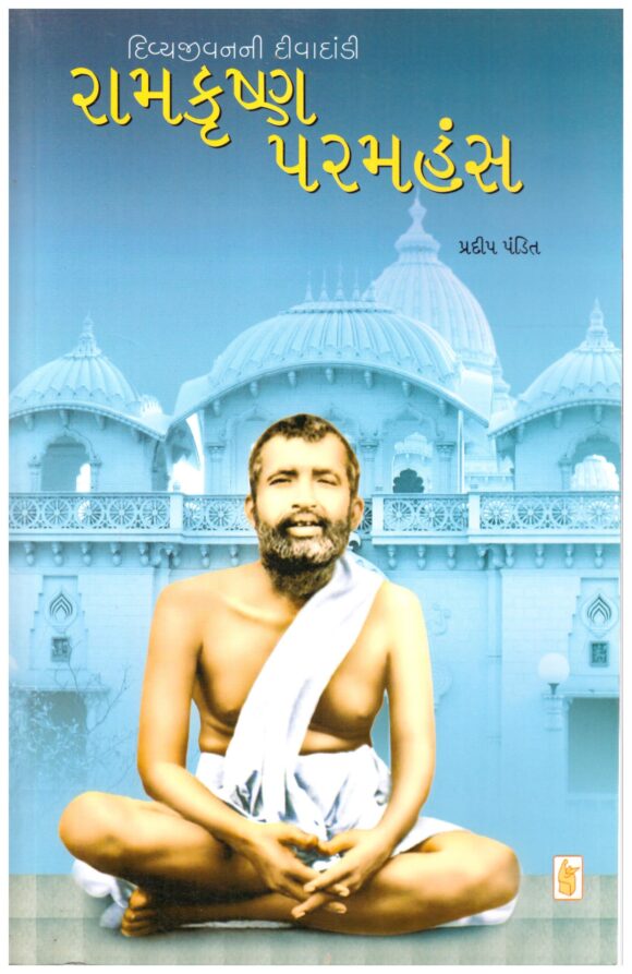 Ramkrushna Paramhansh by pradip pandit