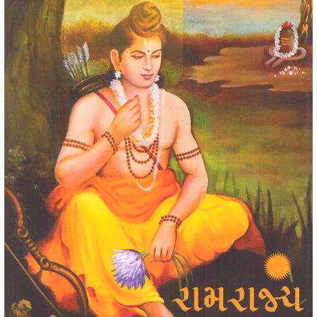 Ramrajya (Gujarati)
