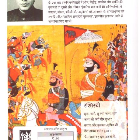 Rashmirathi (Hindi) by Ramdhari Singh Dinkar - Image 2