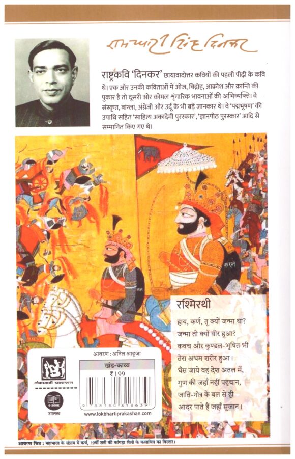 Rashmirathi (Hindi) by Ramdhari Singh Dinkar - Image 2