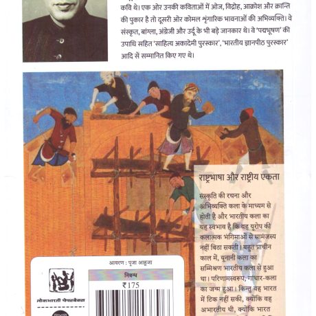 Rashtra-Bhasha Aur Rashtriya Ekta - Dinkar Granthmala - Image 2