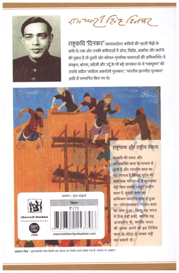 Rashtra-Bhasha Aur Rashtriya Ekta - Dinkar Granthmala - Image 2