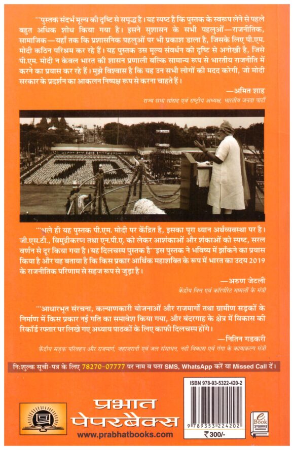 Rashtra-Sadhak Narendra Modi - Image 2