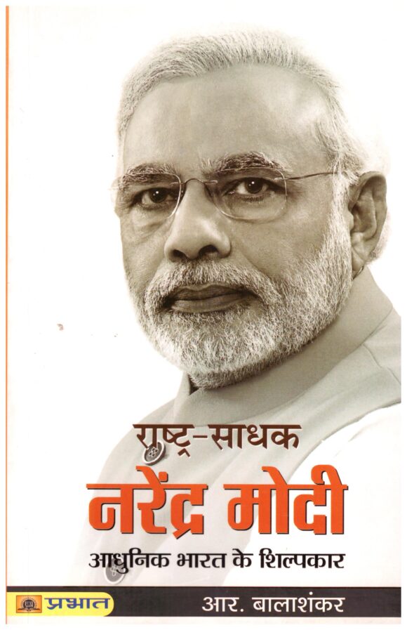 Rashtra-Sadhak Narendra Modi