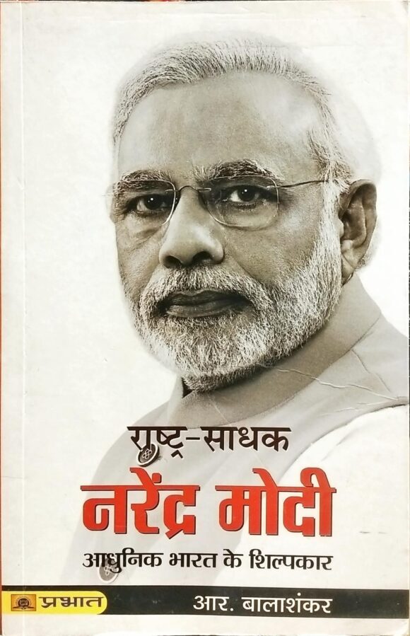 Rashtra-Sadhak Narendra Modi